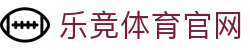 乐竞体育平台入口 - 深度访谈对话足坛名宿，深度挖掘比赛背后的战术博弈 - (LEJING SPORTS)